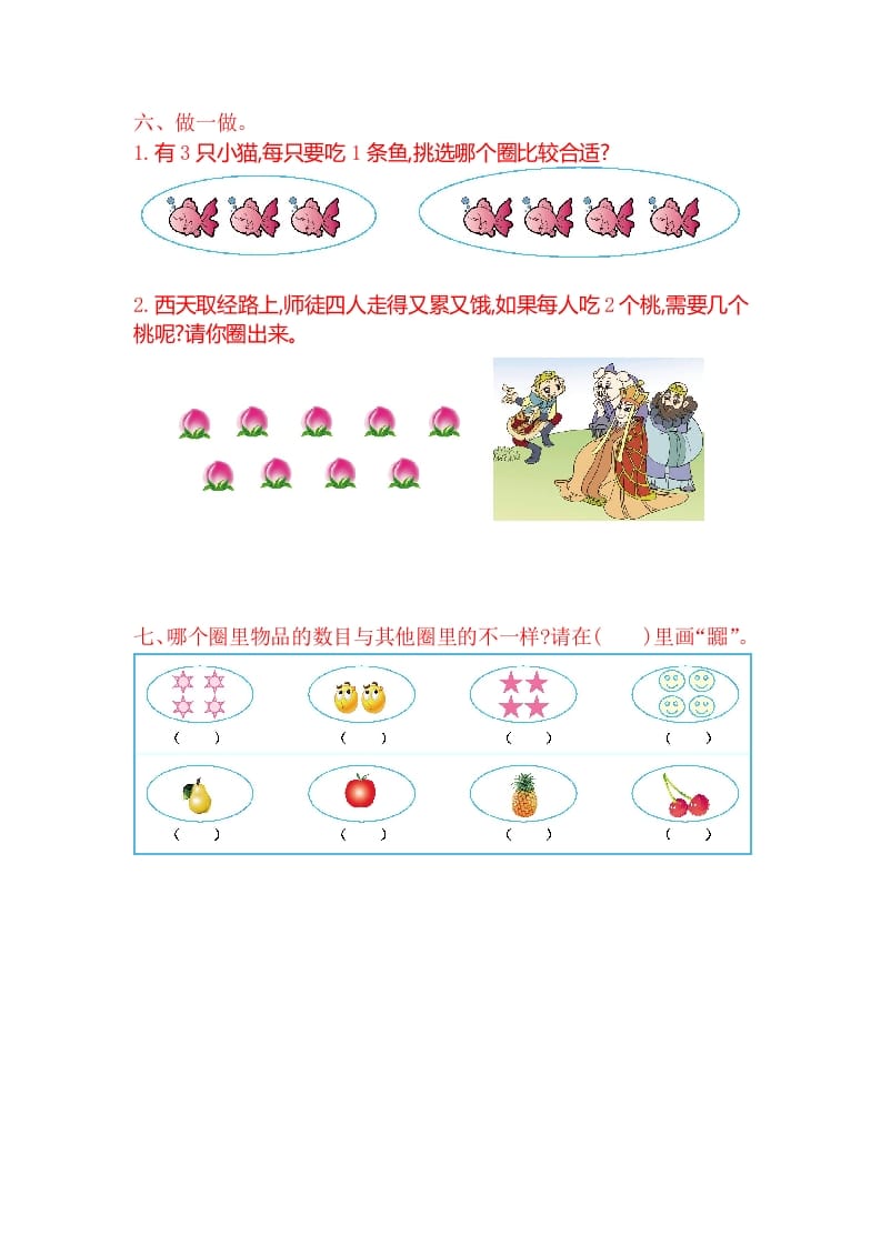 图片[2]-一年级数学上册第一单元测试卷（苏教版）-墨痕题库