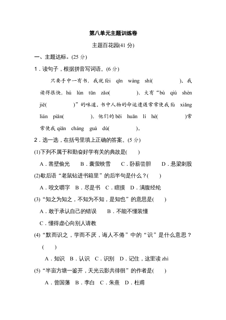 五年级语文上册第八单元主题训练卷（部编版）-墨痕题库