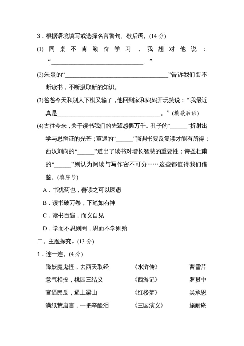 图片[2]-五年级语文上册第八单元主题训练卷（部编版）-墨痕题库