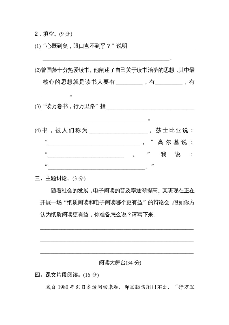 图片[3]-五年级语文上册第八单元主题训练卷（部编版）-墨痕题库