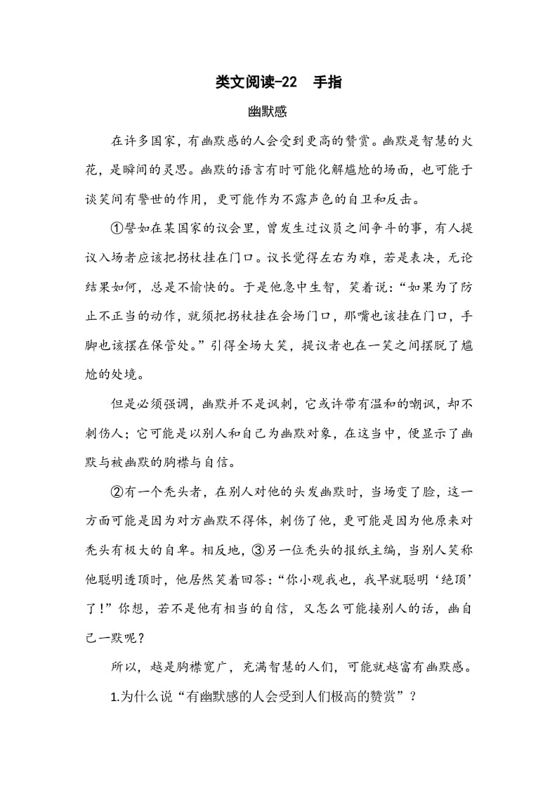 五年级数学下册类文阅读-22手指-墨痕题库