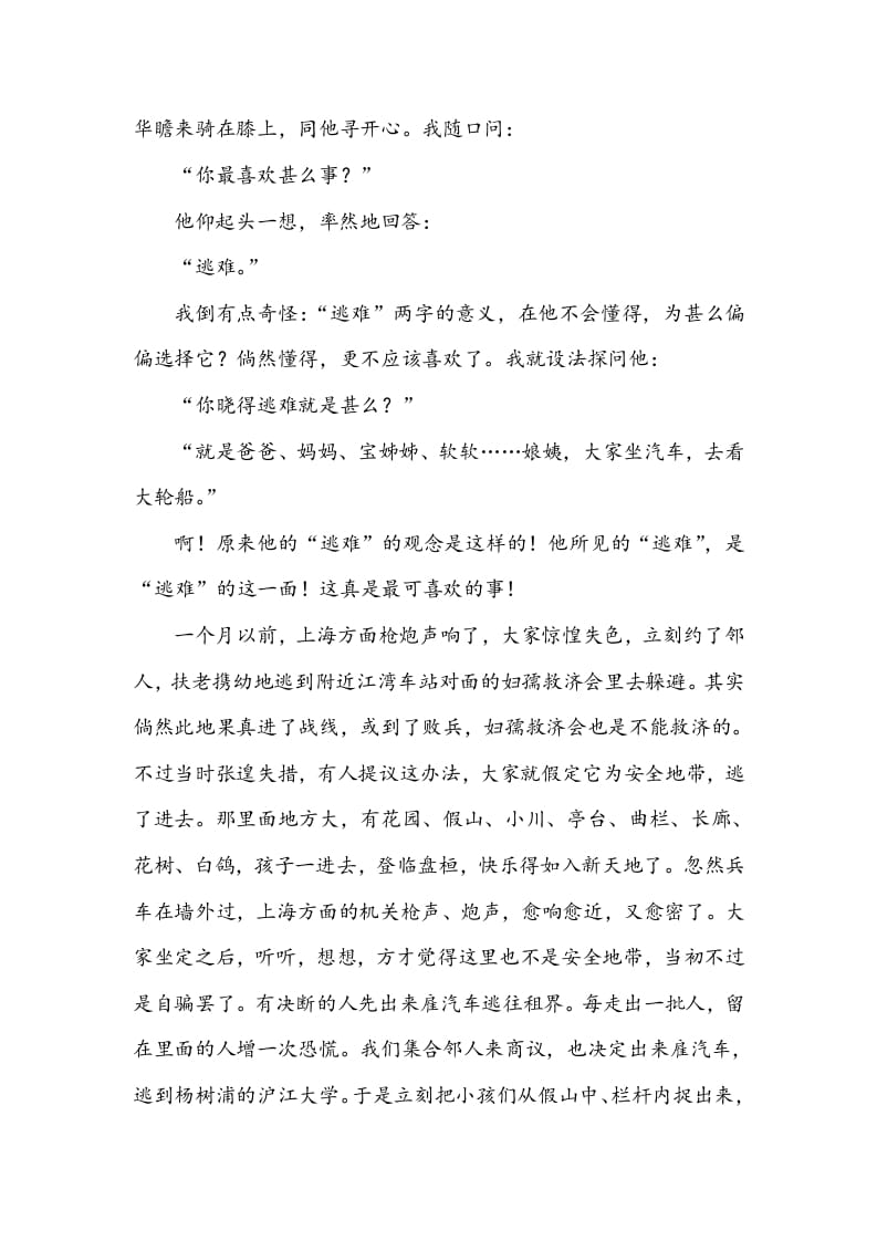 图片[3]-五年级数学下册类文阅读-22手指-墨痕题库