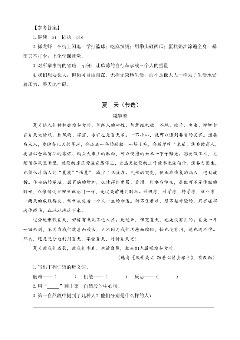 图片[2]-六年级语文上册类文阅读15夏天里的成长（部编版）-墨痕题库