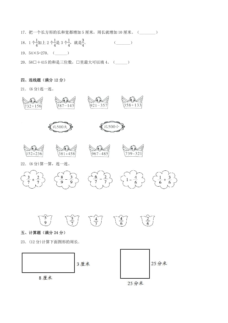图片[3]-三年级数学上册期末冲刺全优模拟卷01（人教版）-墨痕题库