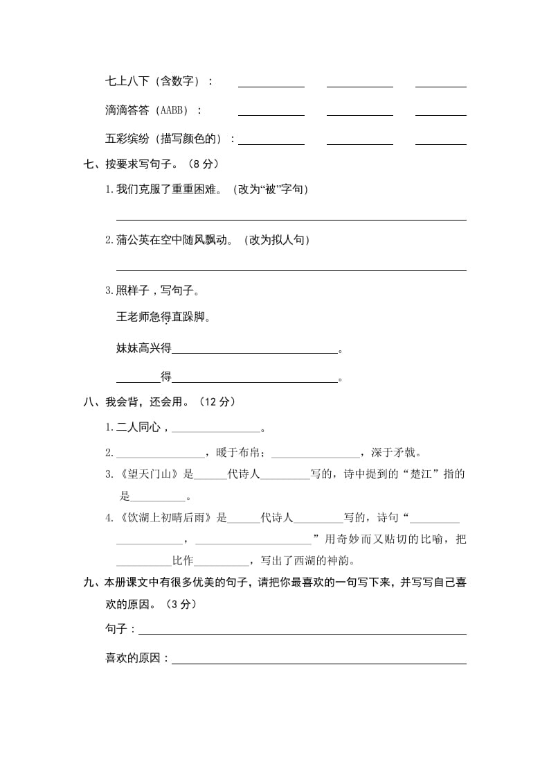 图片[2]-三年级语文上册期末练习(8)（部编版）-墨痕题库