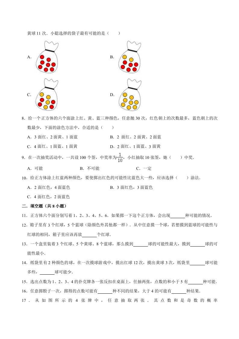 图片[2]-五年级数学上册第4章可能性单元测试题（人教版）-墨痕题库