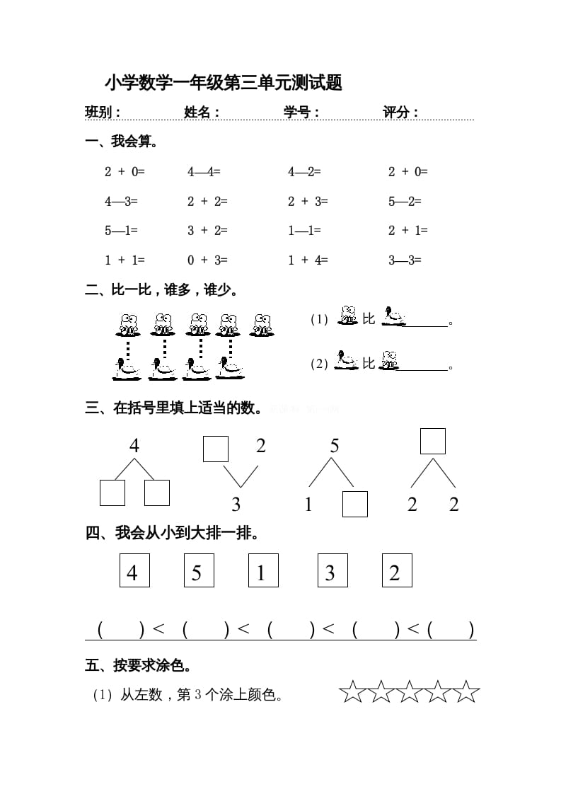 图片[1]-一年级数学上册第三单元《试卷1~5的认识和加减法》试卷3（人教版）-墨痕题库