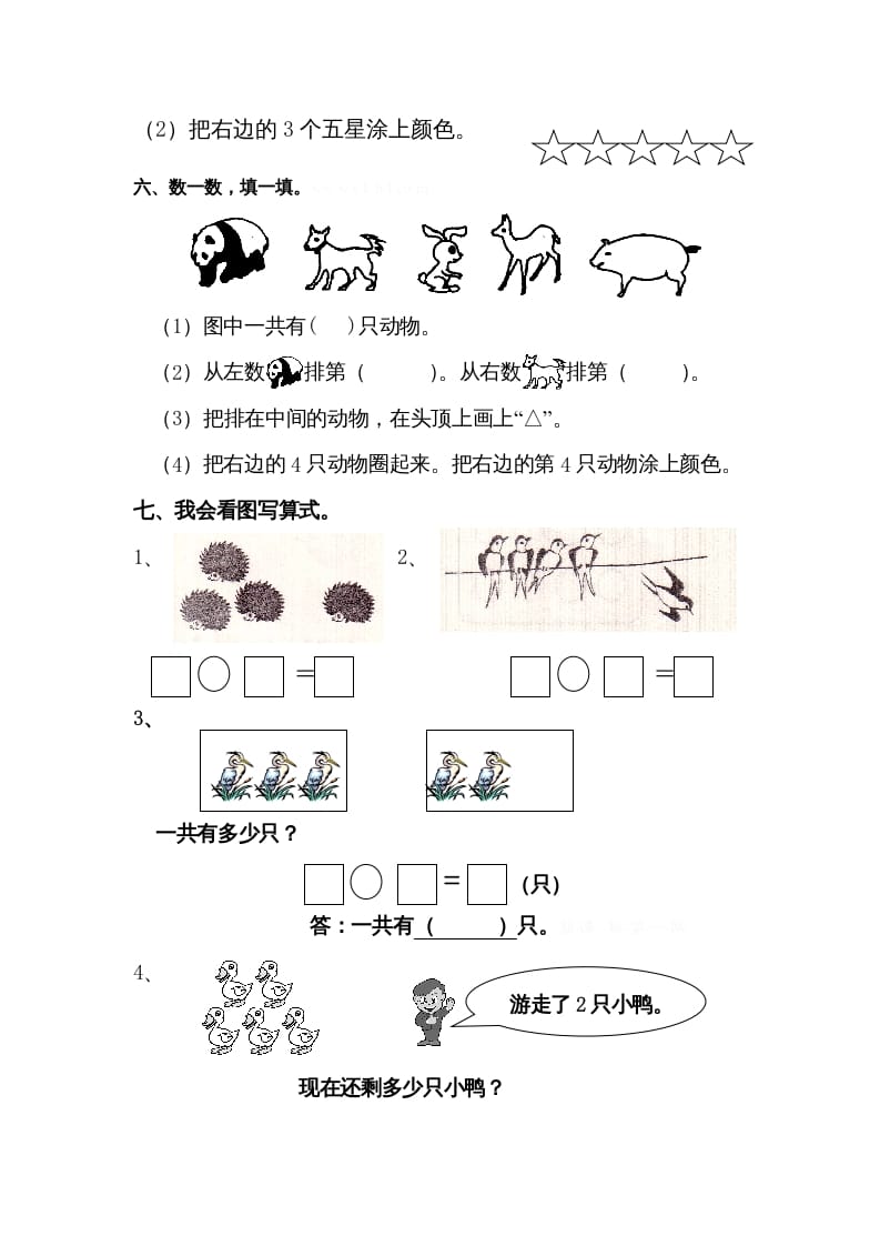图片[2]-一年级数学上册第三单元《试卷1~5的认识和加减法》试卷3（人教版）-墨痕题库