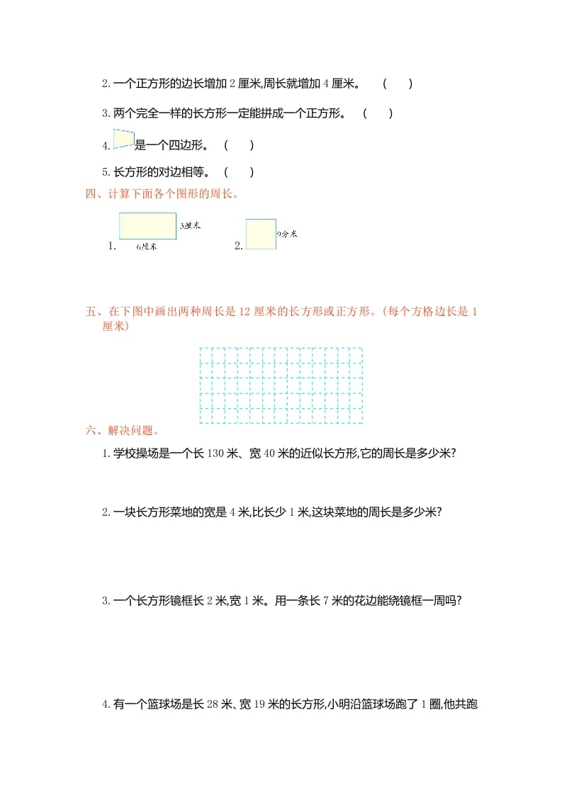 图片[2]-三年级数学上册第7单元测试卷1（人教版）-墨痕题库