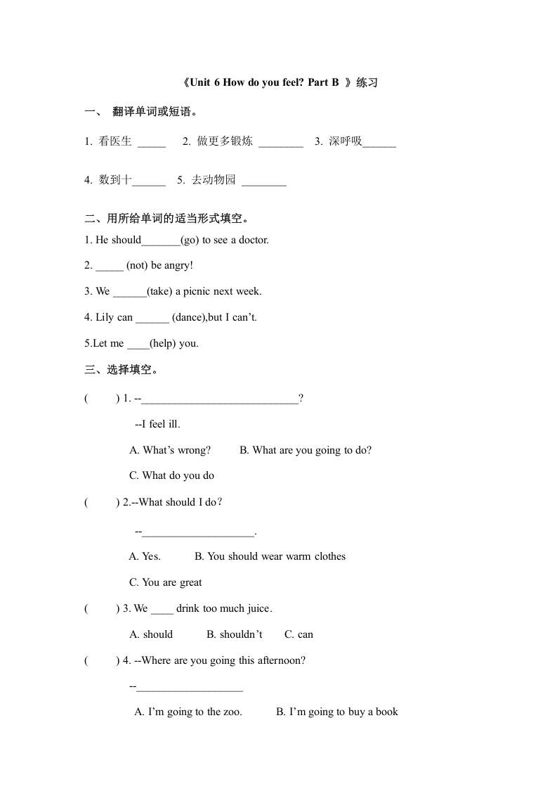 六年级英语上册Unit6howdoyoufeelpartB（秋）（人教版PEP）-墨痕题库