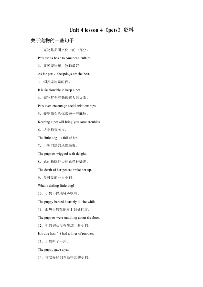 三年级英语上册Unit4《Pets》Lesson3资料描述宠物的一些句子2（人教版一起点）-墨痕题库