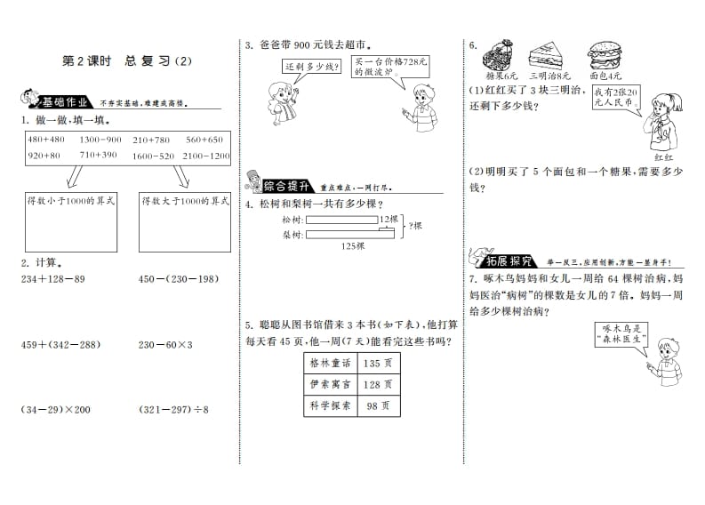 三年级数学上册9.2总复习（2）·（北师大版）-墨痕题库
