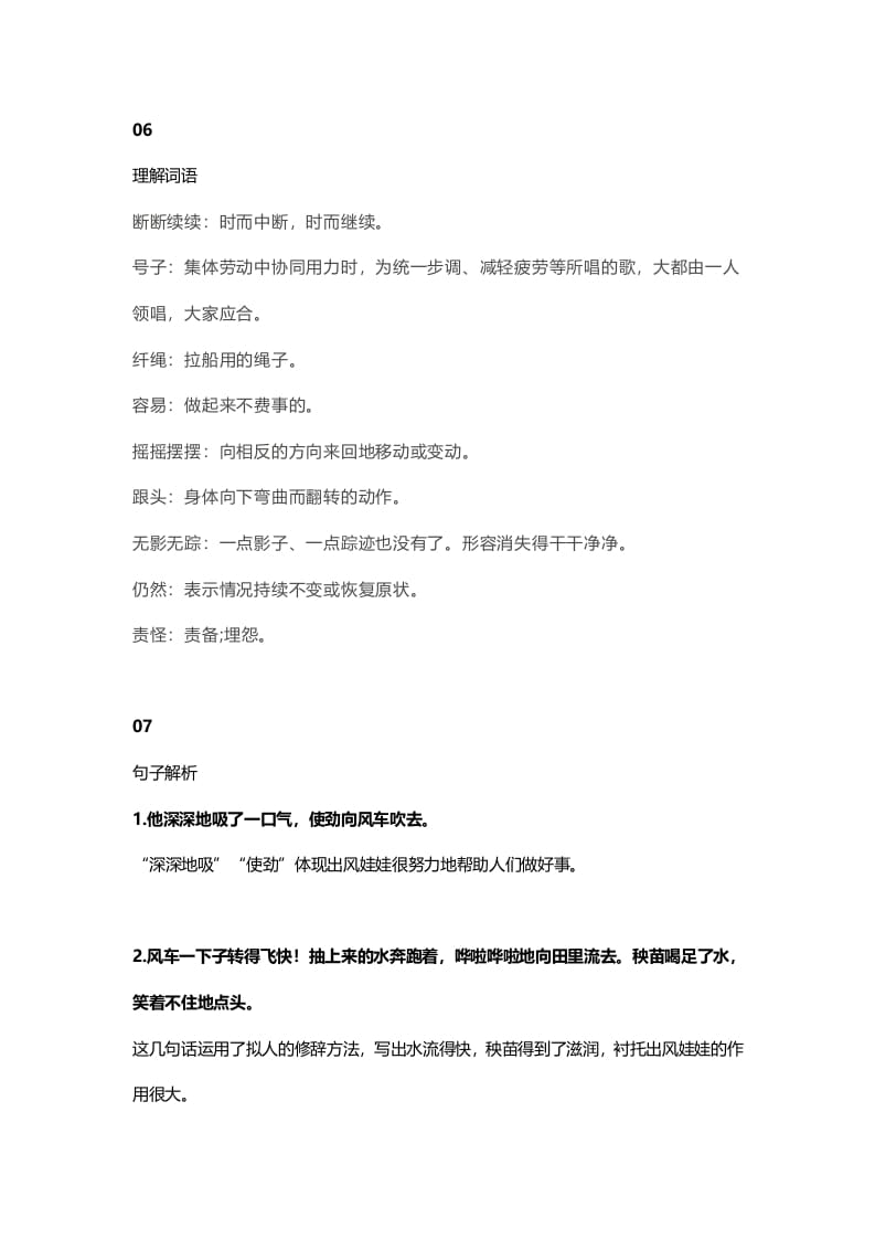 图片[3]-二年级语文上册28上课文二十四风娃娃知识点（部编）-墨痕题库