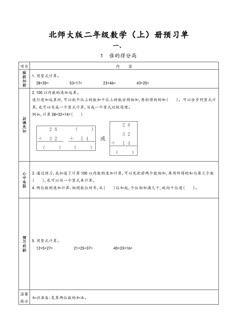 二年级数学上册预习单（北师大版）-墨痕题库