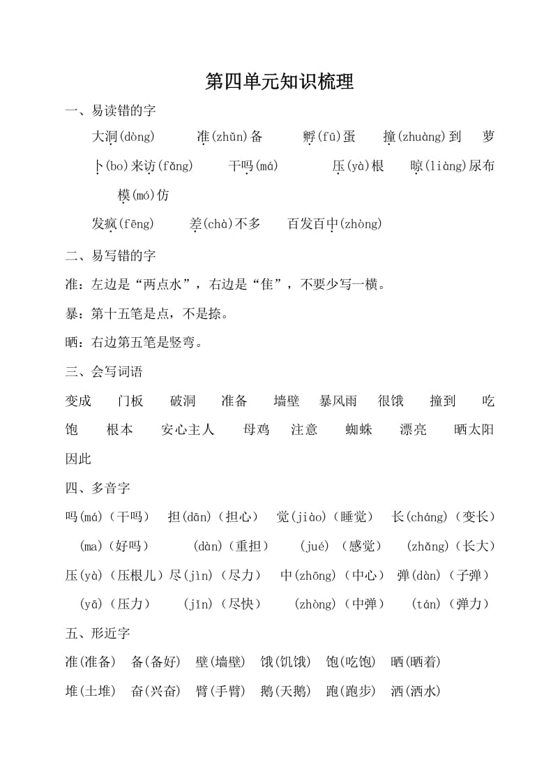 三年级语文上册第四单元知识梳理（部编版）(1)-墨痕题库