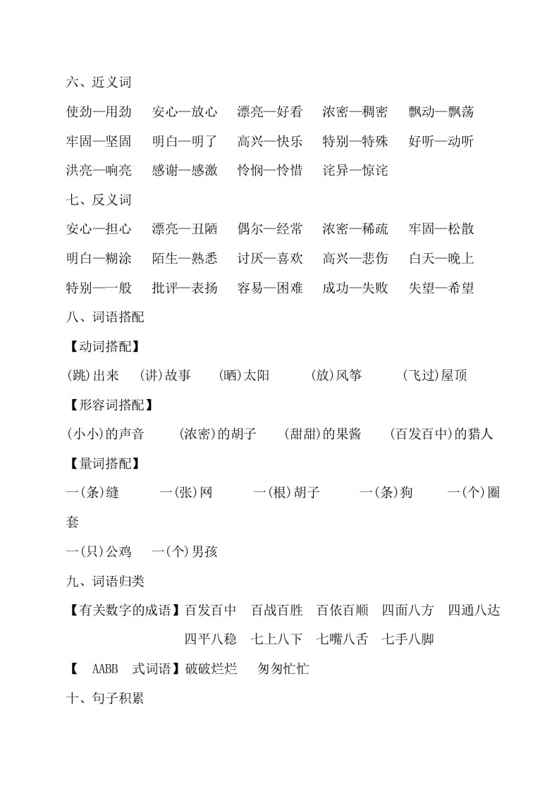 图片[2]-三年级语文上册第四单元知识梳理（部编版）(1)-墨痕题库