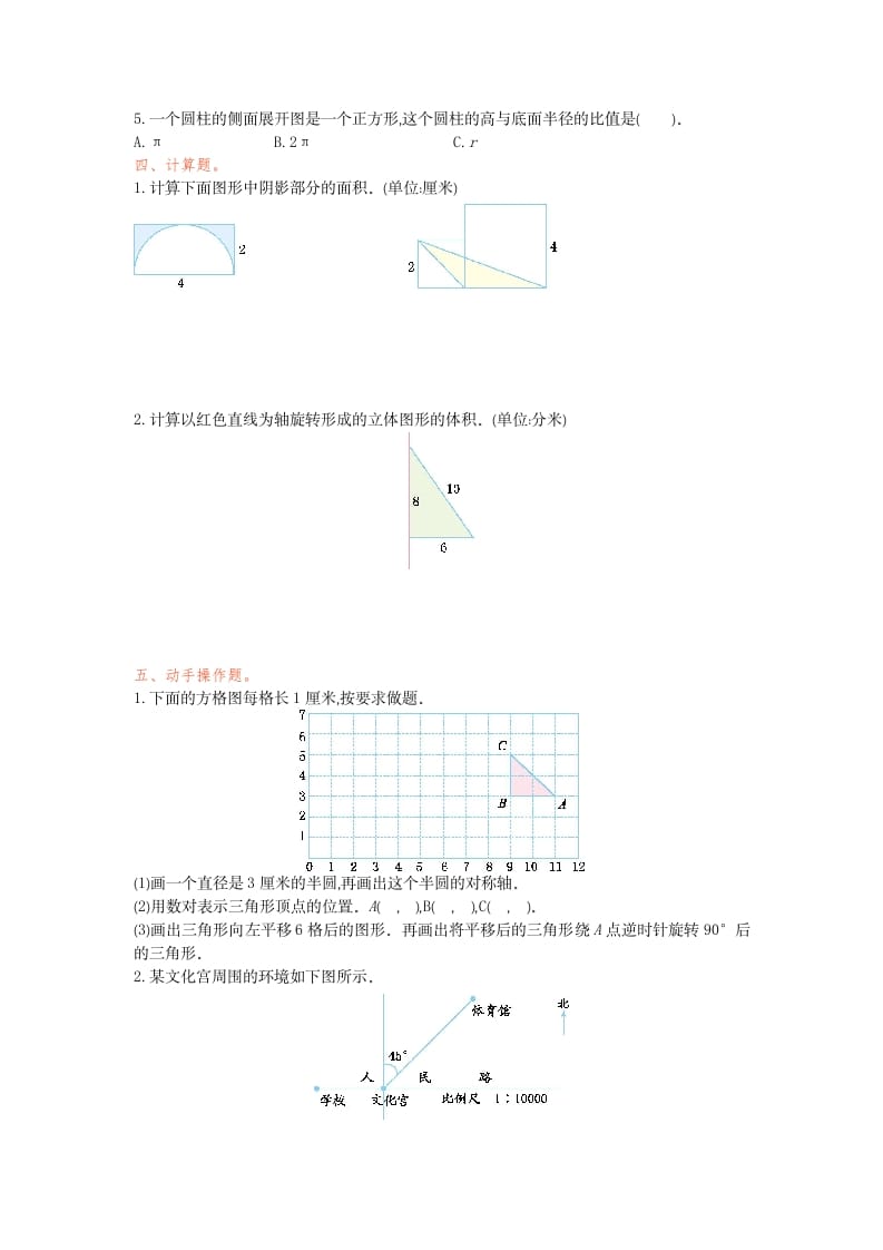图片[2]-六年级数学下册几何与图形检测卷（1）-墨痕题库