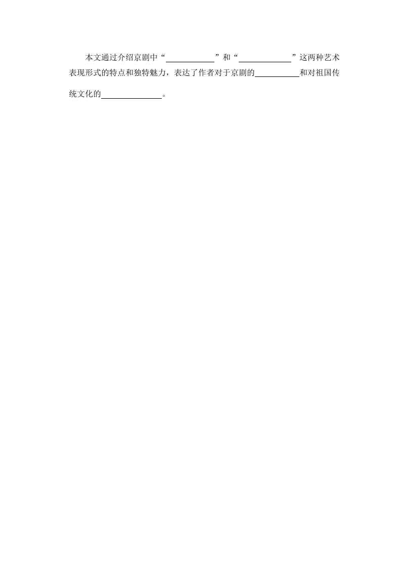 图片[2]-六年级语文上册京剧趣谈_20190811_001318（部编版）-墨痕题库