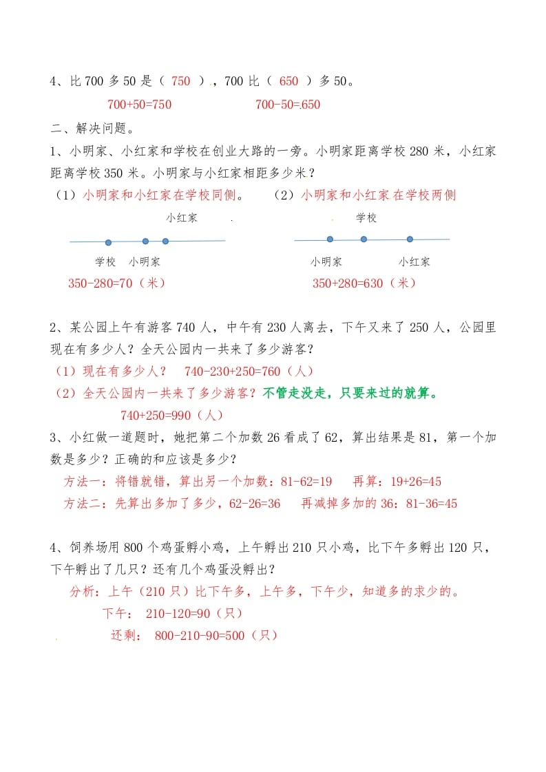图片[2]-三年级数学上册第二讲万以内的加法和减法答案（人教版）-墨痕题库