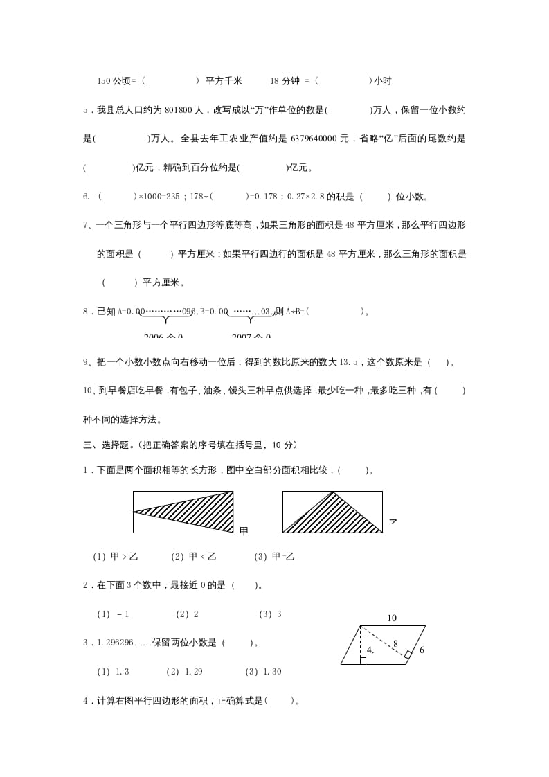 图片[2]-五年级数学上册（苏教版）-墨痕题库