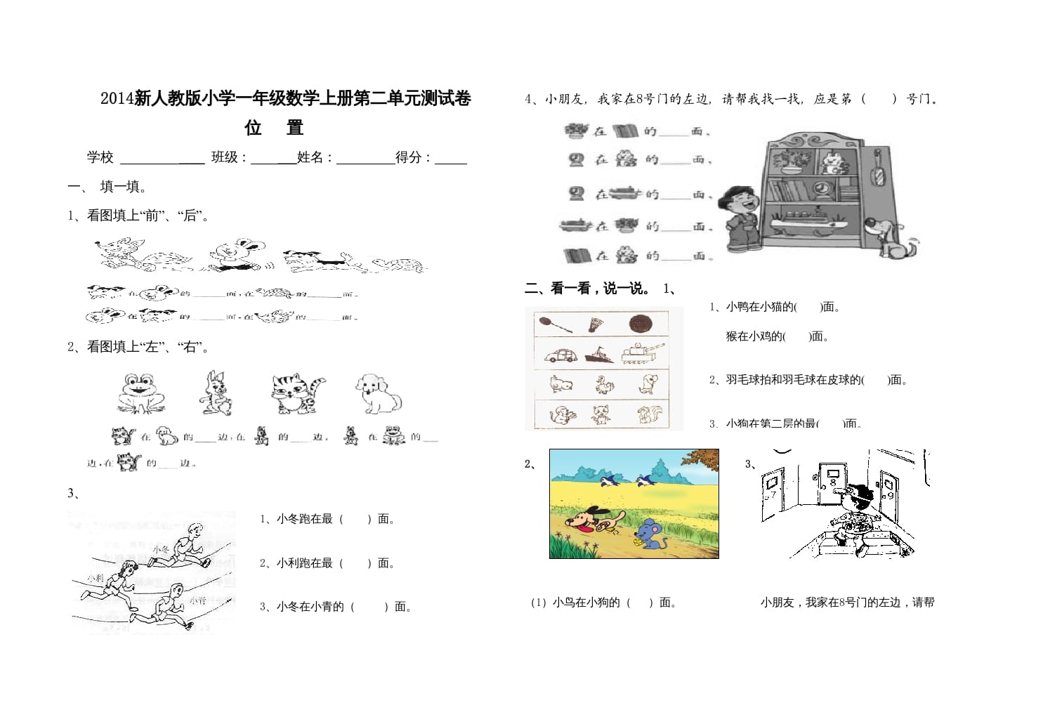 图片[1]-一年级数学上册第二单元测试卷（人教版）-墨痕题库