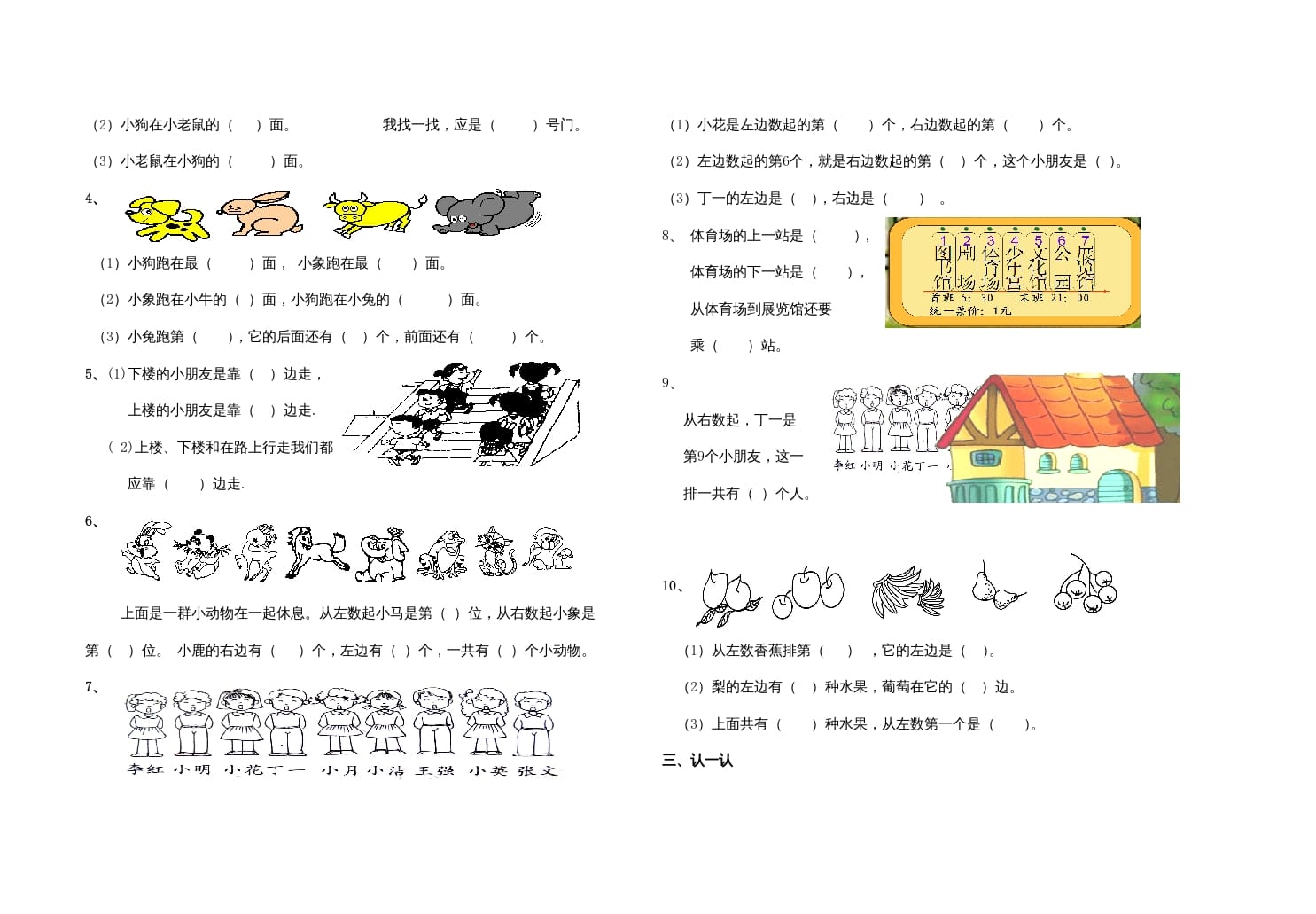 图片[2]-一年级数学上册第二单元测试卷（人教版）-墨痕题库