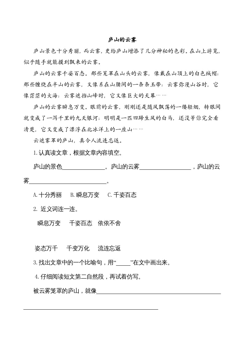 图片[2]-二年级语文上册类文阅读—9黄山奇石（部编）-墨痕题库