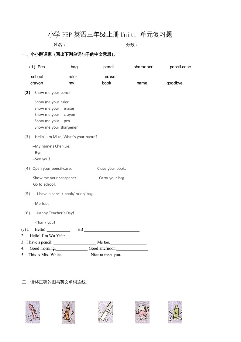 三年级英语上册单元测试-Unit1无答案（人教PEP）-墨痕题库