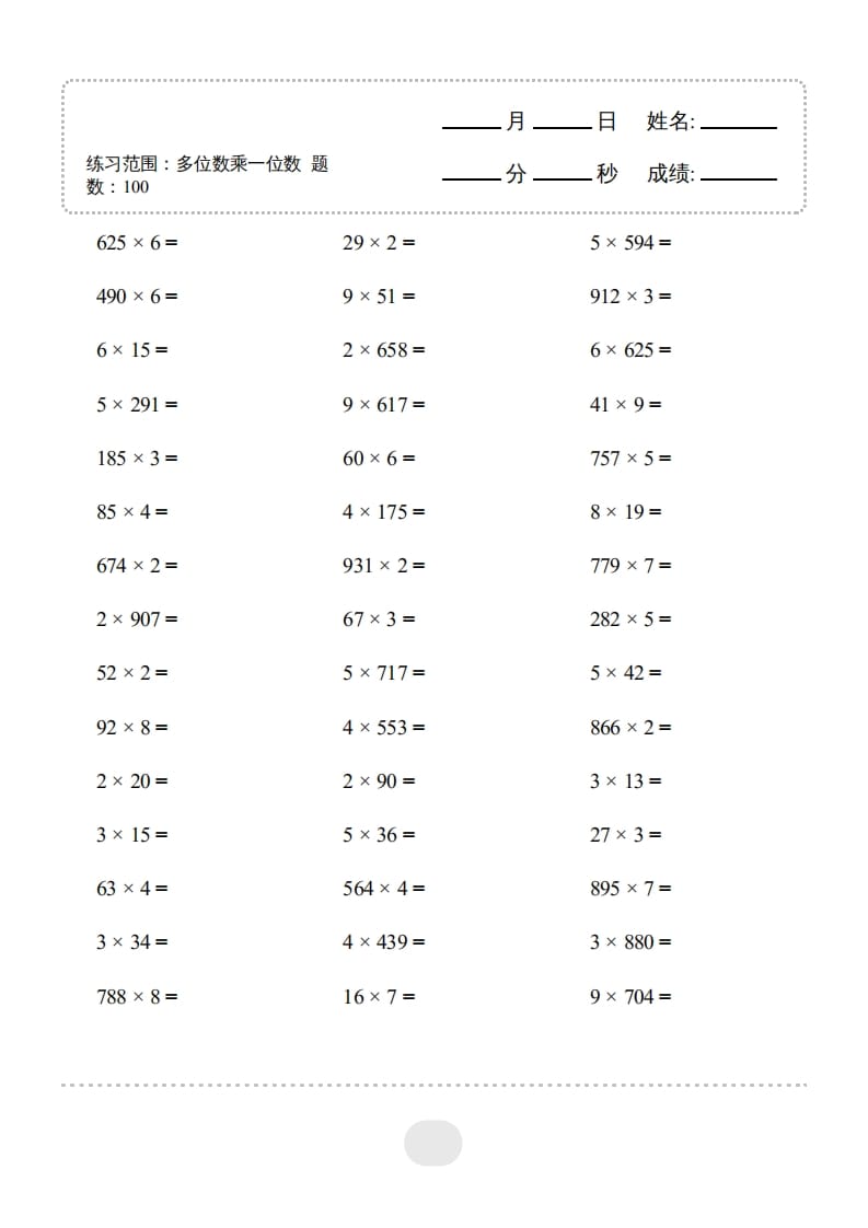 图片[3]-三年级数学上册▲口算题（多位数乘一位数）连打2000题（人教版）-墨痕题库