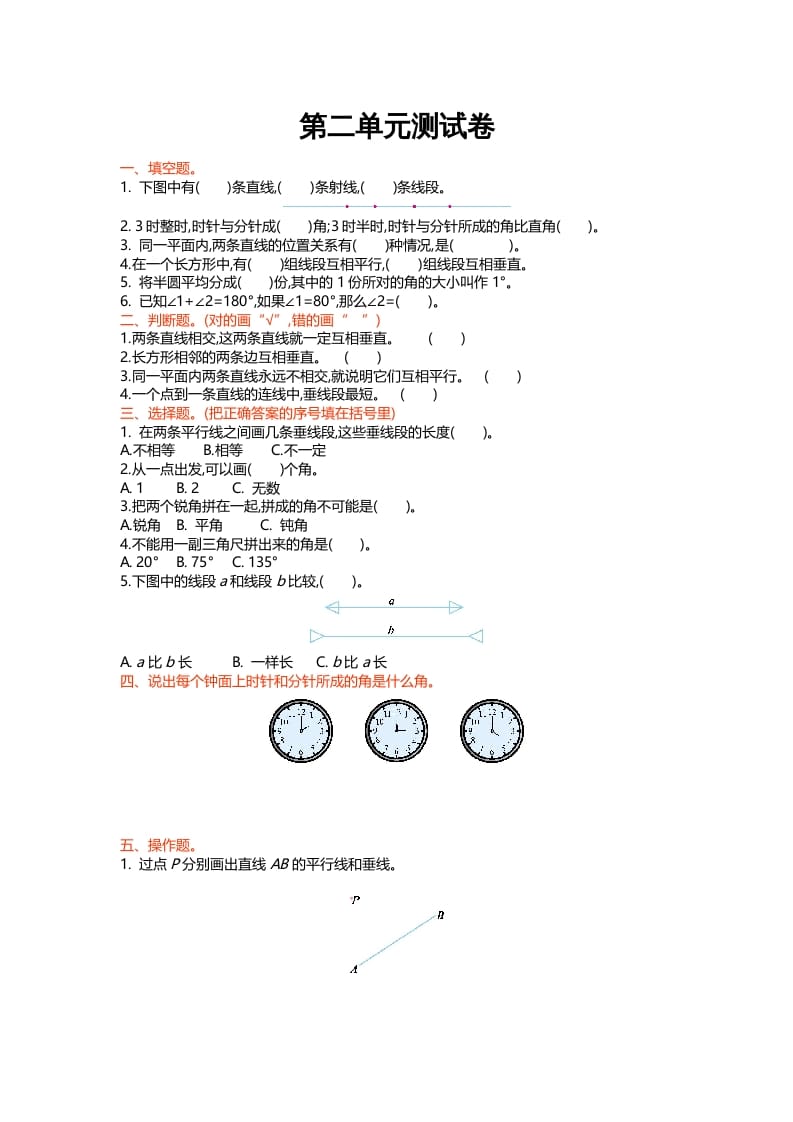 四年级数学上册第二单元测试卷（北师大版）-墨痕题库