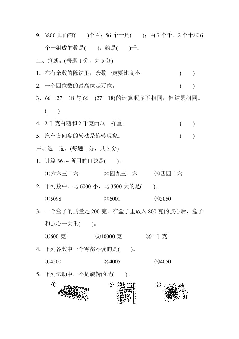 图片[2]-二年级数学下册期末检测卷5（人教版）-墨痕题库