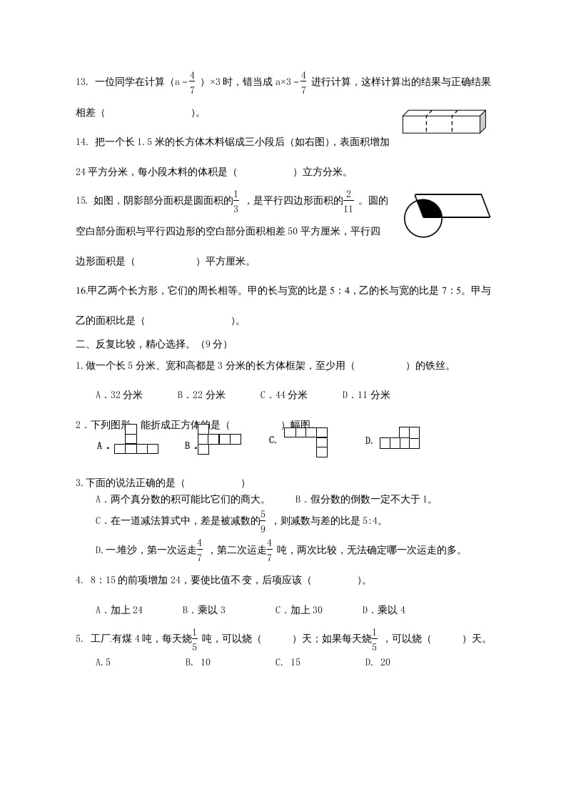 图片[2]-六年级数学上册第二次月考试卷（苏教版）-墨痕题库