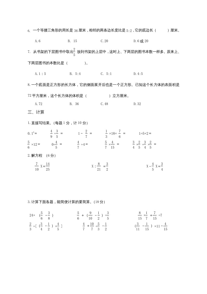 图片[3]-六年级数学上册第二次月考试卷（苏教版）-墨痕题库