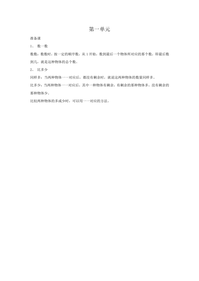 一年级数学上册第1单元归纳总结（人教版）-墨痕题库