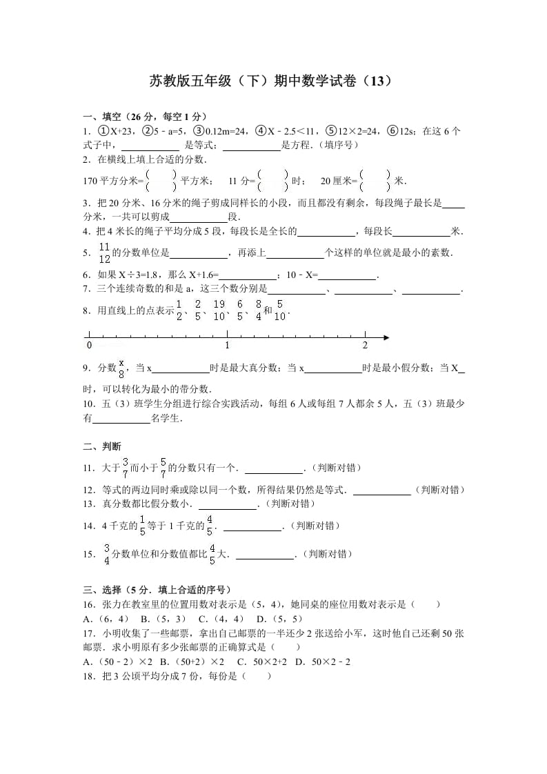 五年级数学下册苏教版下学期期中测试卷16-墨痕题库