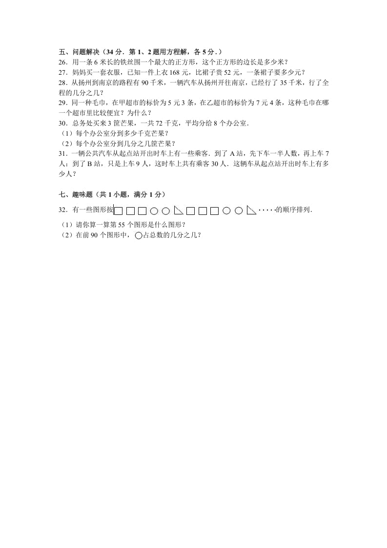 图片[3]-五年级数学下册苏教版下学期期中测试卷16-墨痕题库