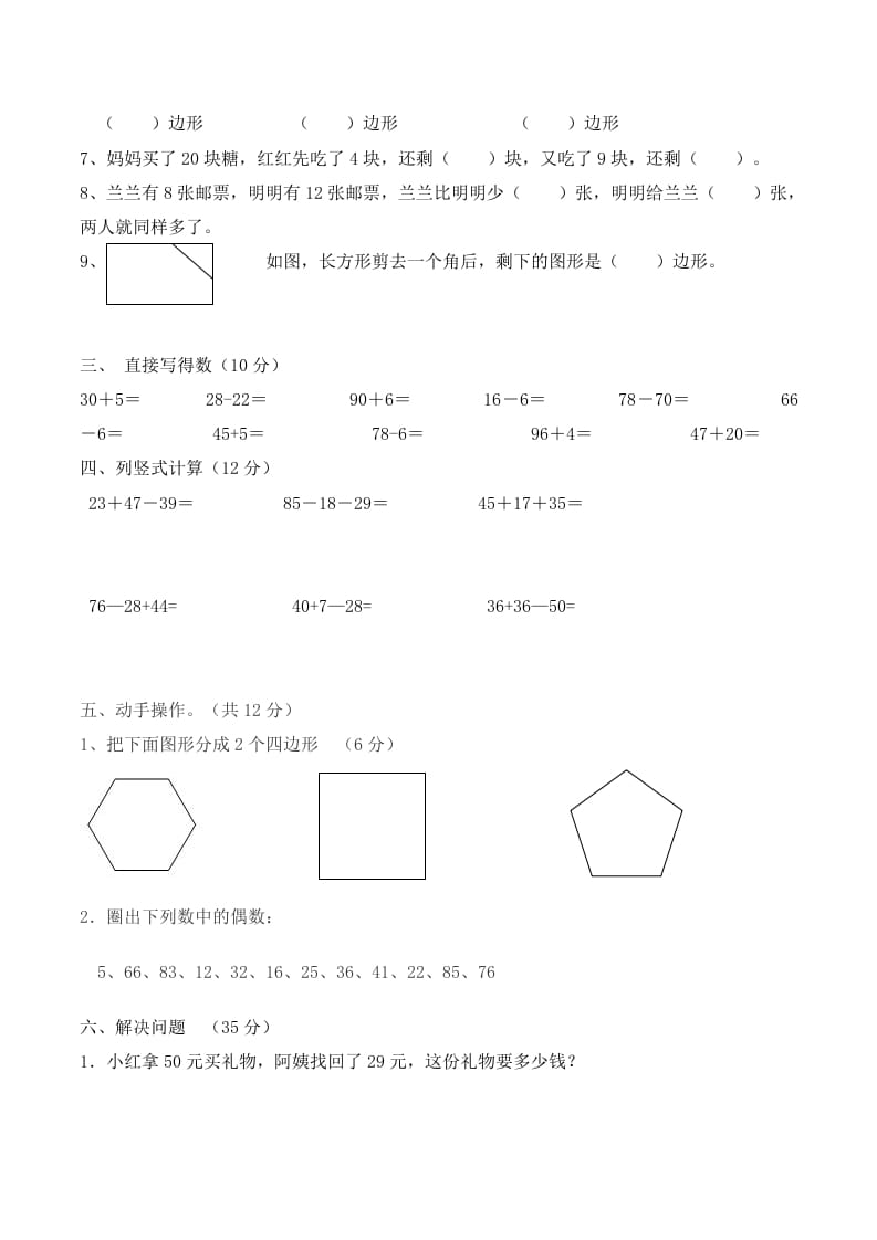 图片[2]-二年级数学上册第一次月考试卷（1-2单元）（苏科版，有答案）（苏教版）-墨痕题库
