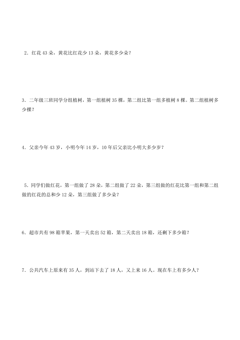 图片[3]-二年级数学上册第一次月考试卷（1-2单元）（苏科版，有答案）（苏教版）-墨痕题库