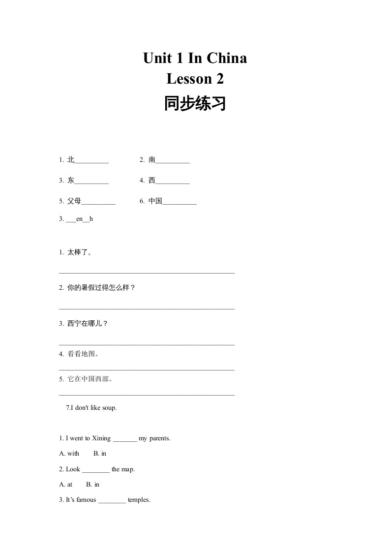 六年级英语上册同步练习Unit1Leson2（人教版一起点）-墨痕题库