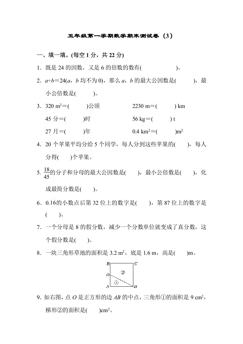 五年级数学上册期末练习(8)（北师大版）-墨痕题库
