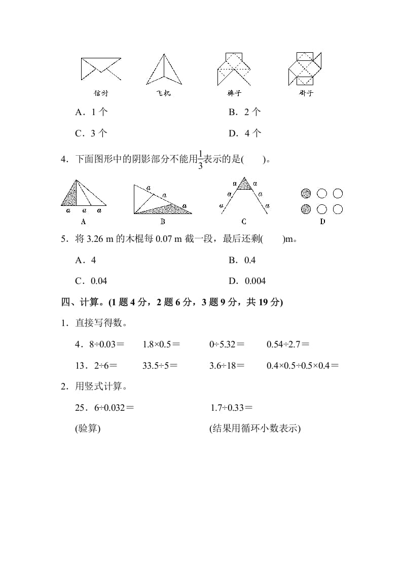 图片[3]-五年级数学上册期末练习(8)（北师大版）-墨痕题库