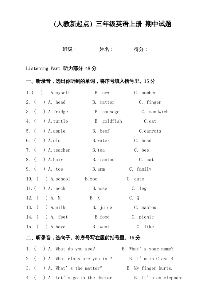 三年级英语上册期中试题(1)(人教版一起点)-墨痕题库