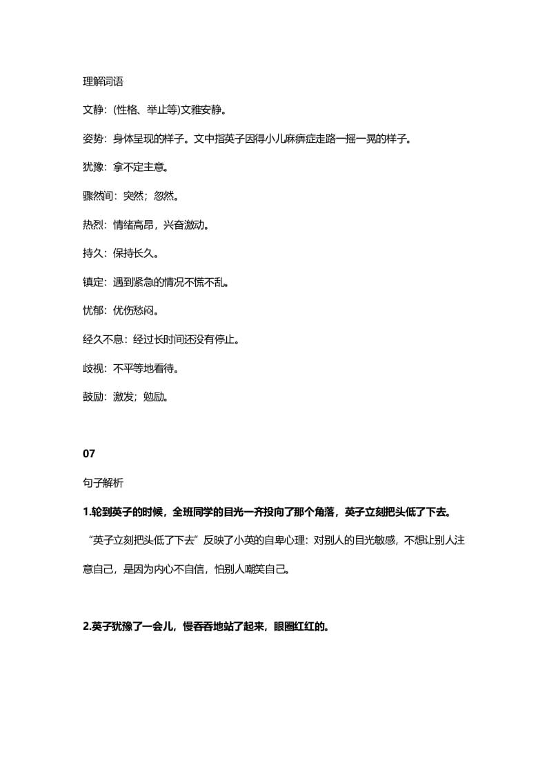 图片[3]-三年级语文上册26三（上）课文第25课《掌声》（部编版）-墨痕题库