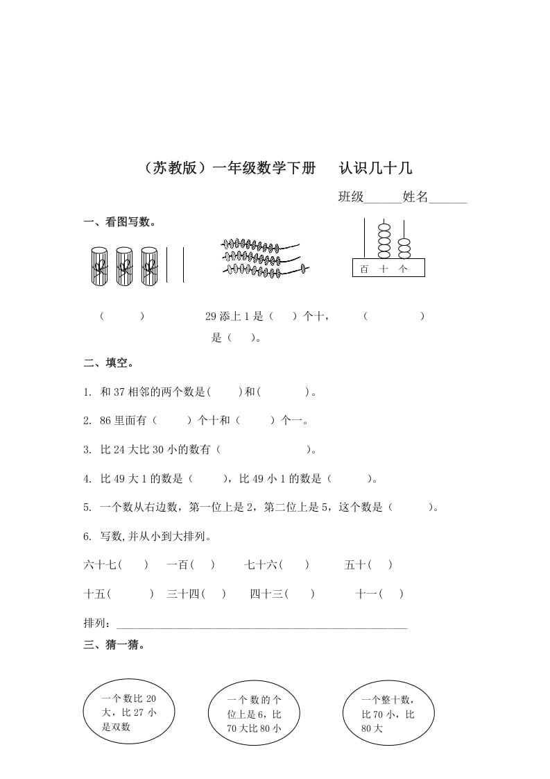 一年级数学下册（苏教版）认识几十几及答案-墨痕题库