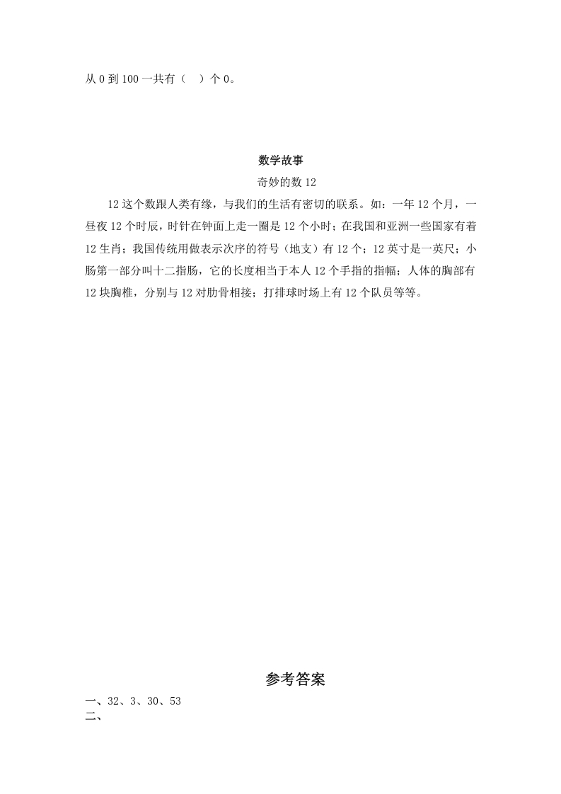 图片[3]-一年级数学下册（苏教版）认识几十几及答案-墨痕题库