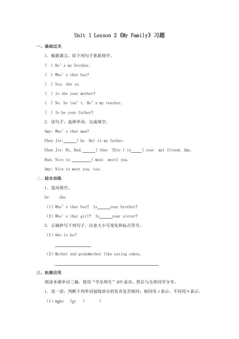 二年级英语上册MyFamily习题第2课时（人教版一起点）-墨痕题库