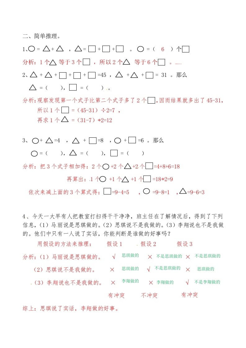 图片[2]-三年级数学上册第十一讲规律与推理答案（人教版）-墨痕题库