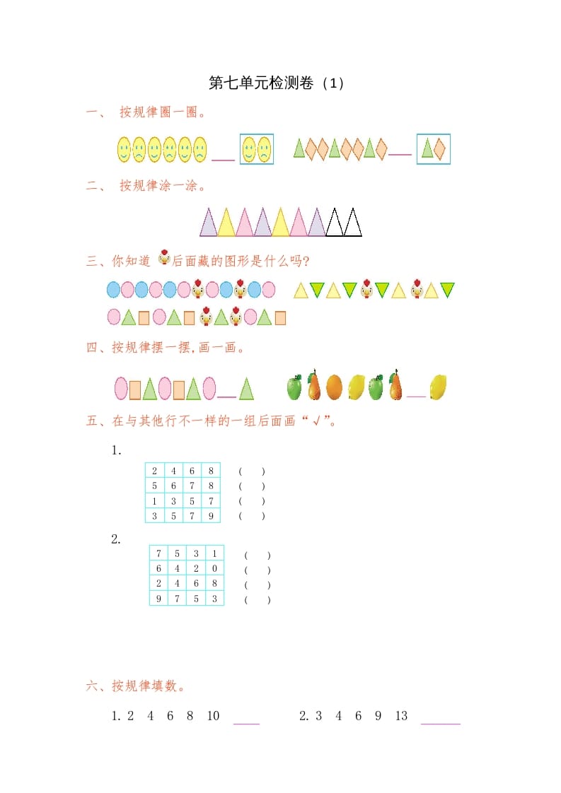 一年级数学下册第七单元检测卷（1）（人教版）-墨痕题库