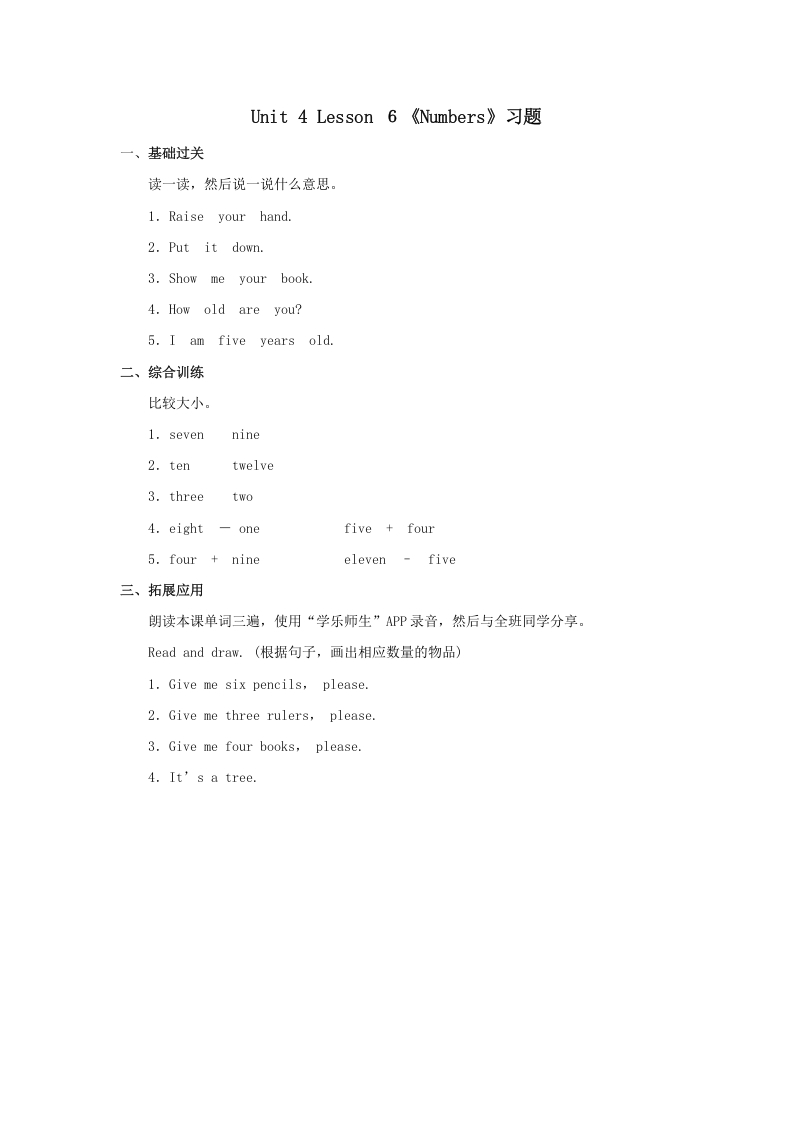 一年级英语上册Numbers习题(6)（人教一起点）-墨痕题库