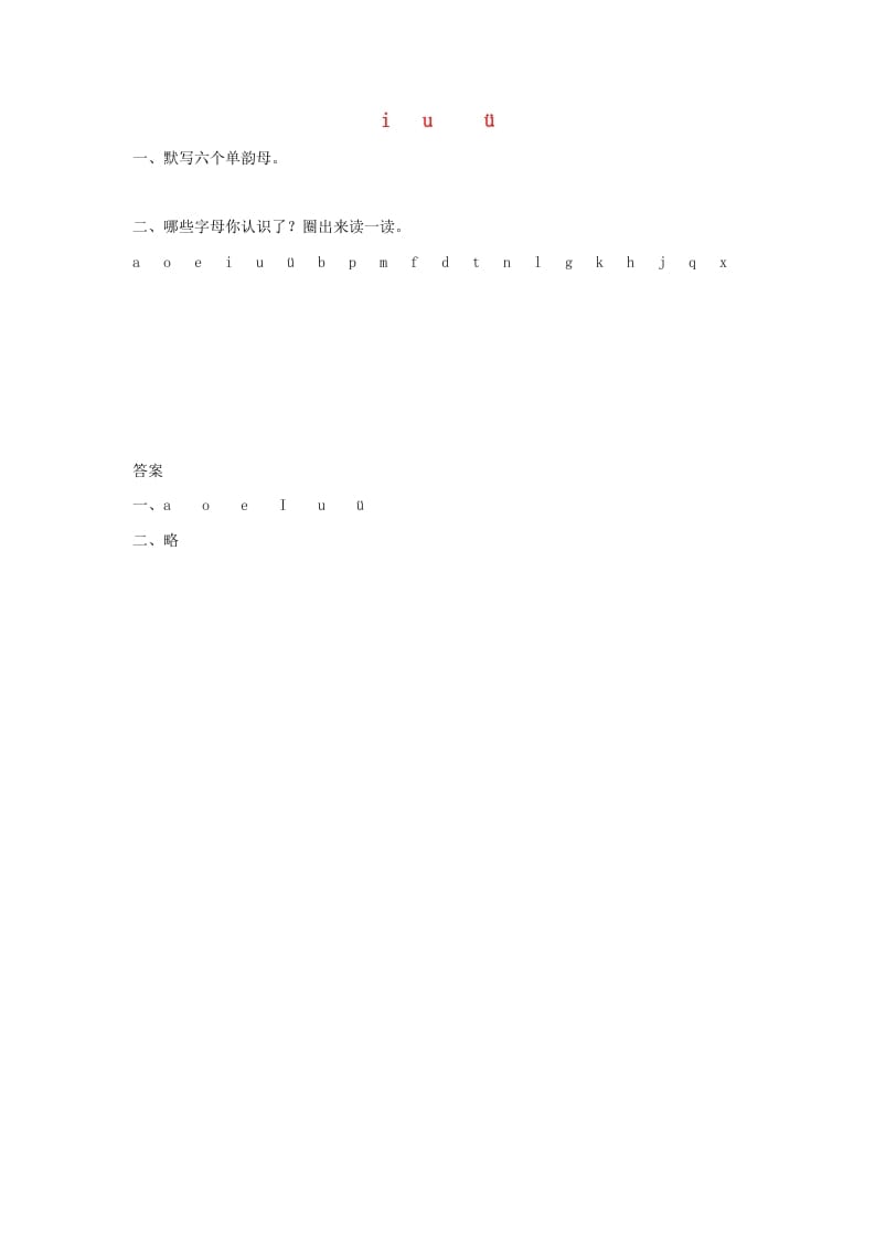 图片[1]-一年级语文上册2.iuüyw练习1（部编版）-墨痕题库